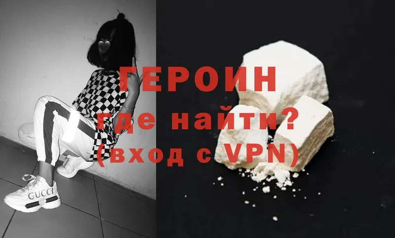 Героин Heroin  как найти закладки  Джанкой 